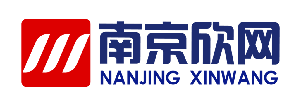 南京欣網通信科技股份有限公司