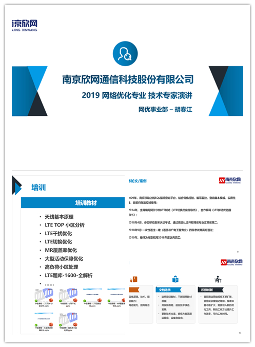 南京欣網通信科技股份有限公司|南京欣網|欣網通信