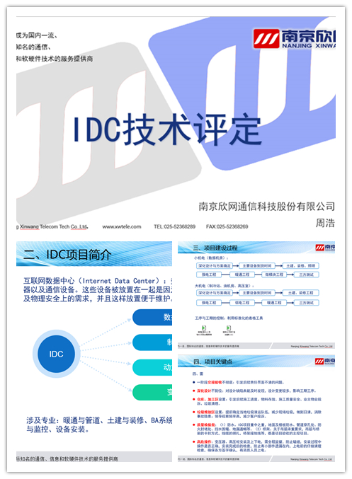 南京欣網通信科技股份有限公司|南京欣網|欣網通信