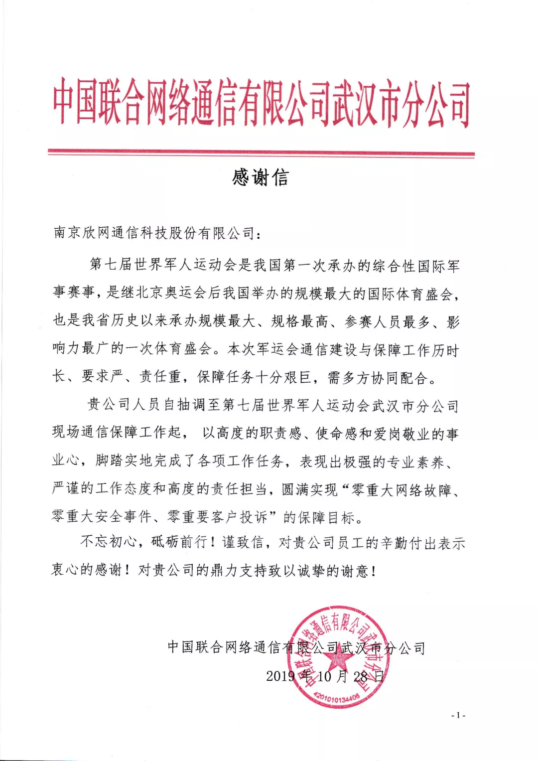 南京欣網通信科技股份有限公司|南京欣網|欣網通信