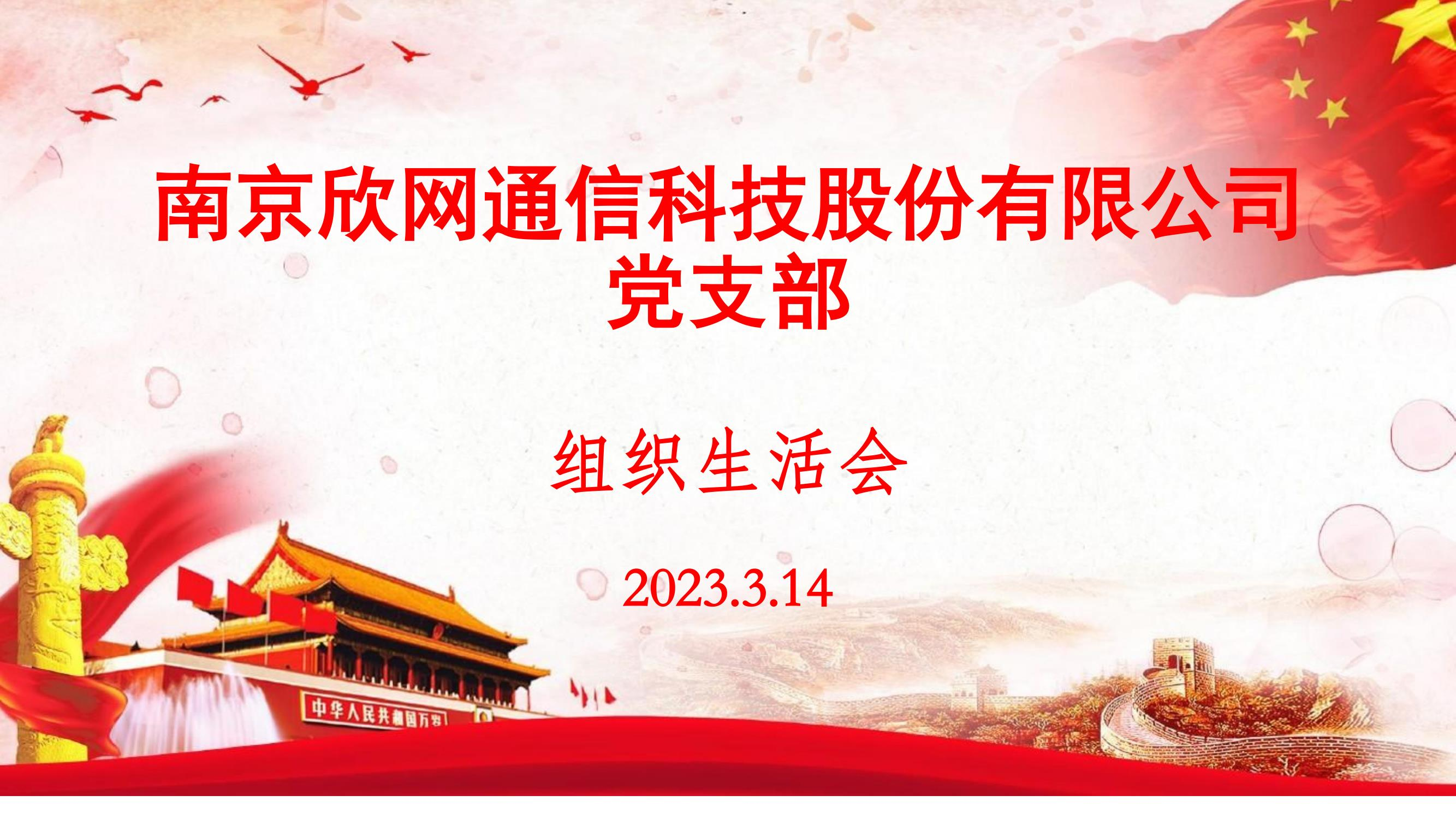 南京欣網通信科技股份有限公司|南京欣網|欣網通信